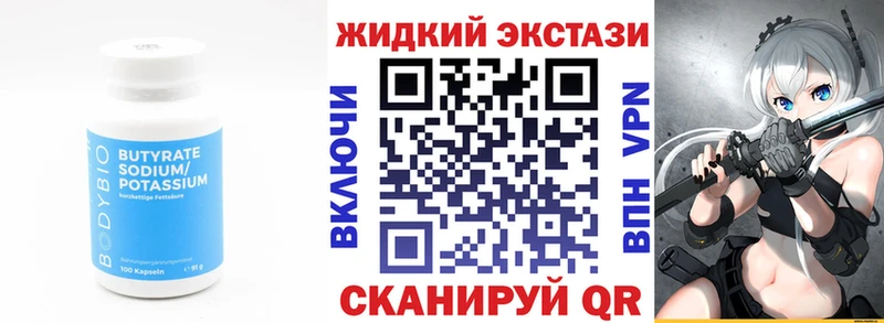Бутират вода Курганинск