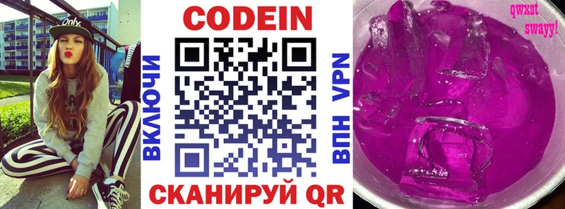 darknet какой сайт Курганинск Codein Purple Drank закладки